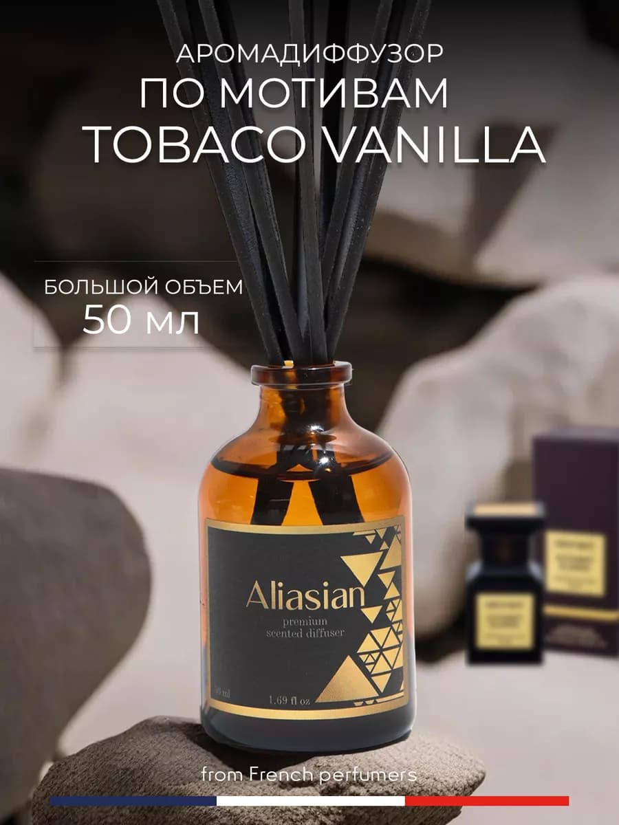 Диффузор для дома с палочками парфюмированный