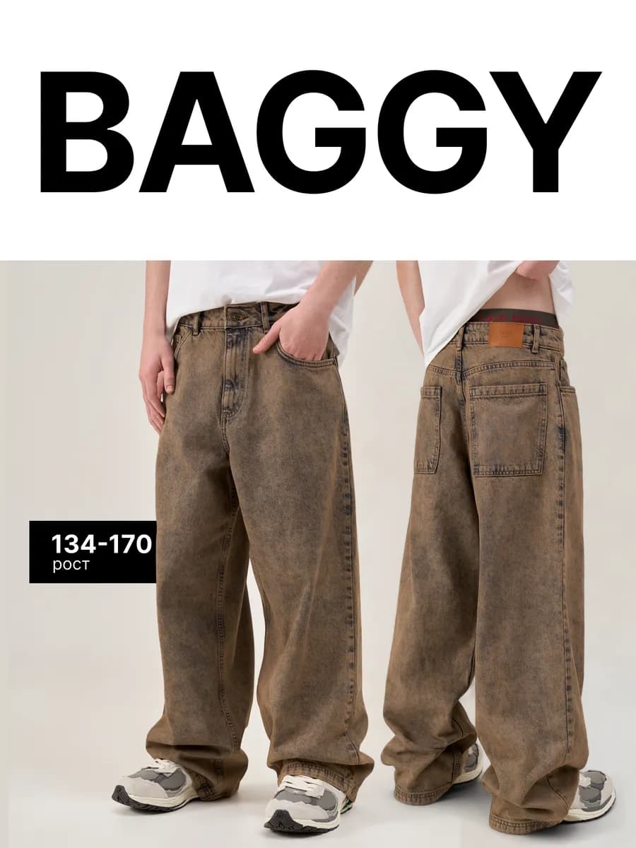 Джинсы багги широкие подростковые винтаж