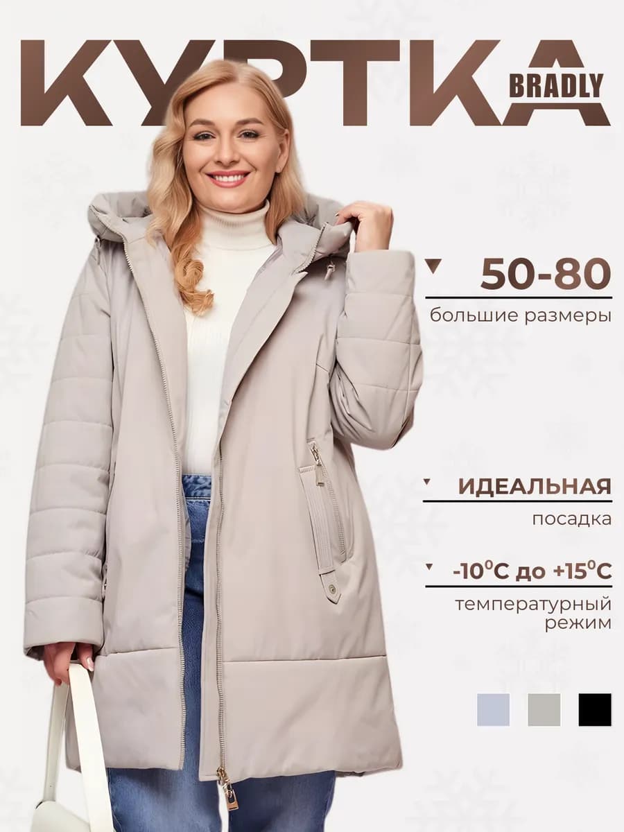 Куртка больших размеров демисезонная