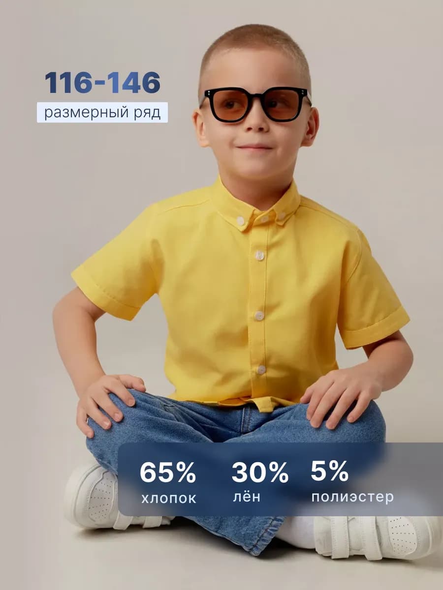 Рубашка желтая с коротким рукавом