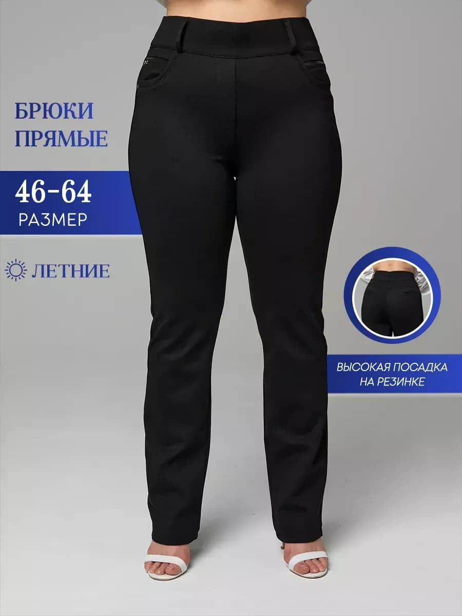 Брюки классические на резинке больших размеров - фото 1