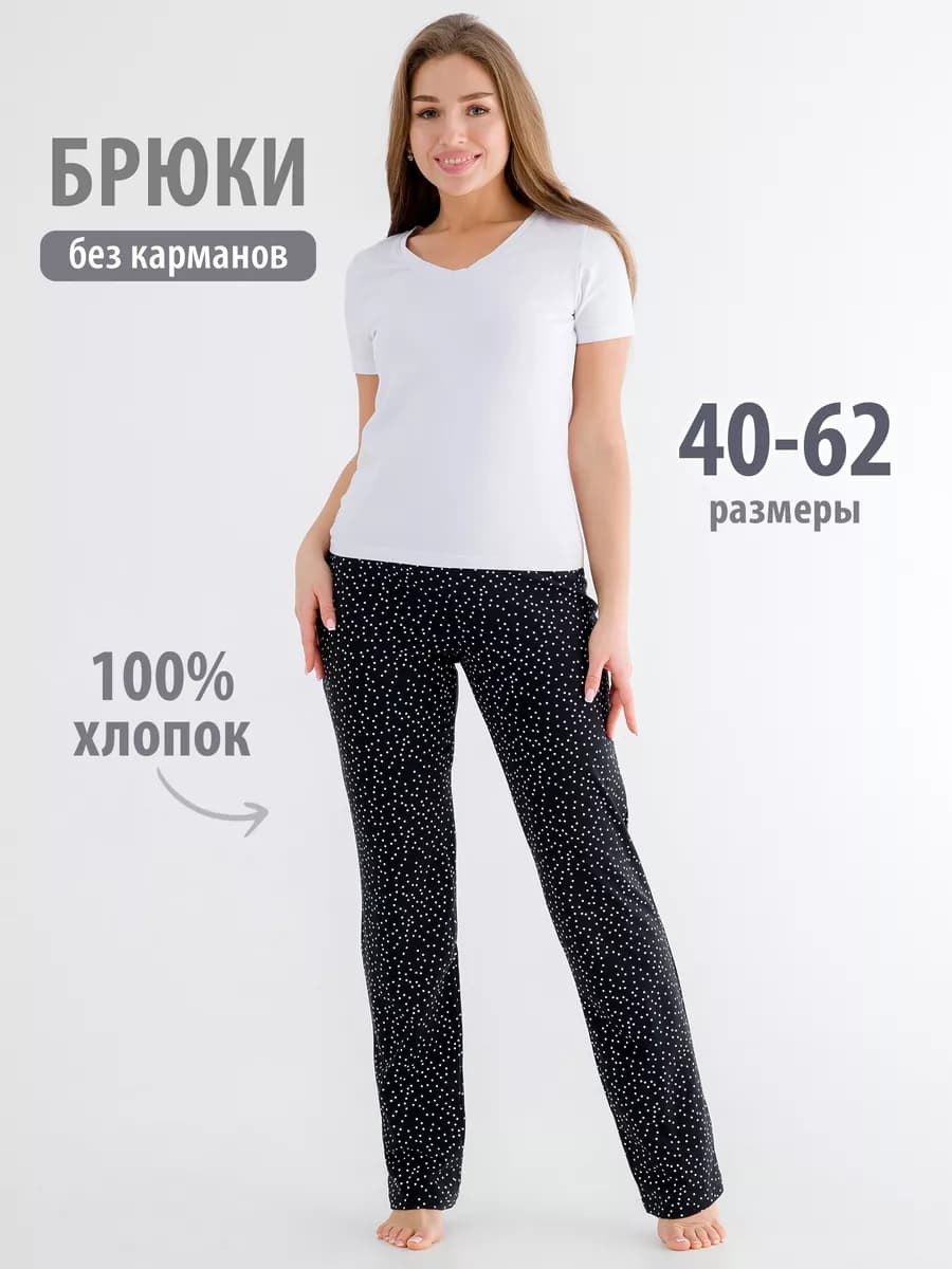Брюки домашние хлопок