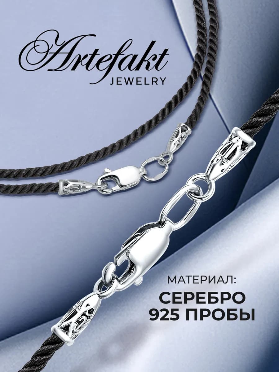 Шнурок для крестика, кулона на шею Серебро 925 пробы 2 мм