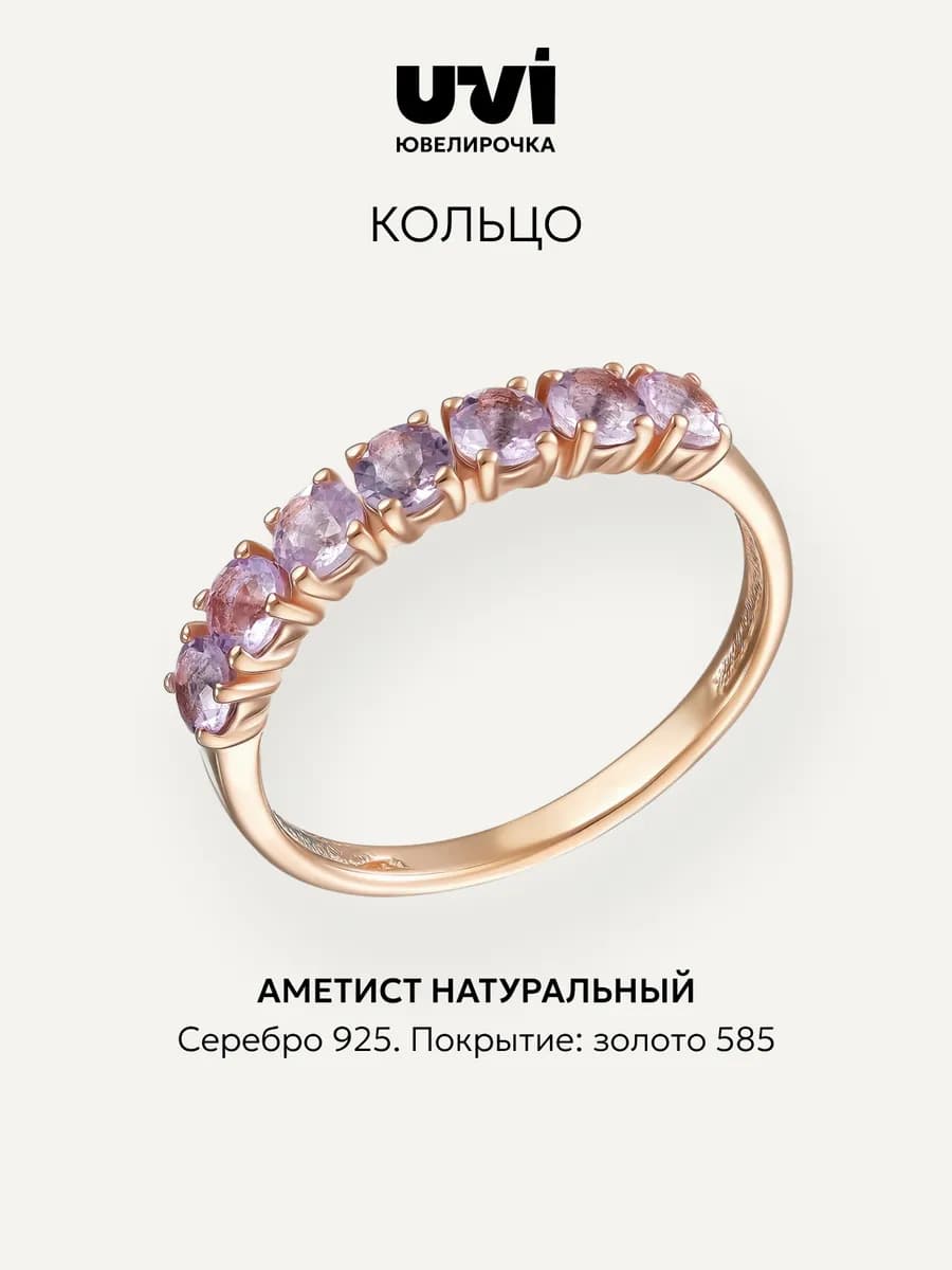 Серебряное кольцо с Аметистами
