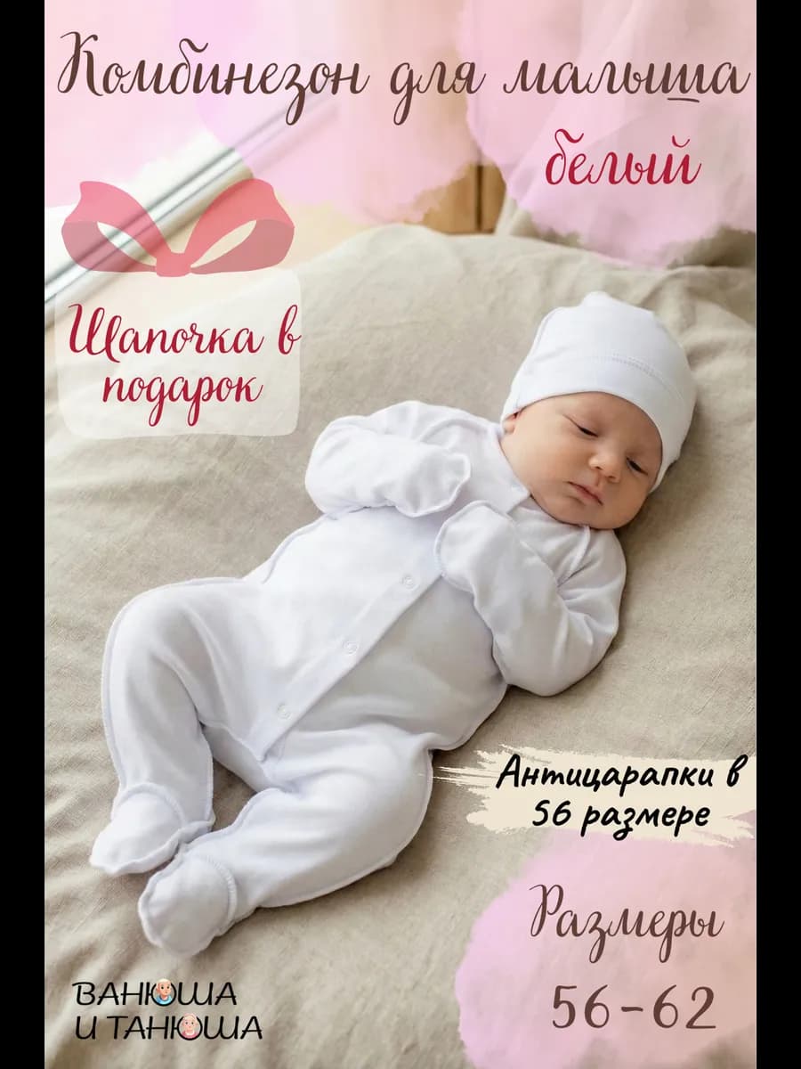 Комбинезон слип нательный для новорожденных белый