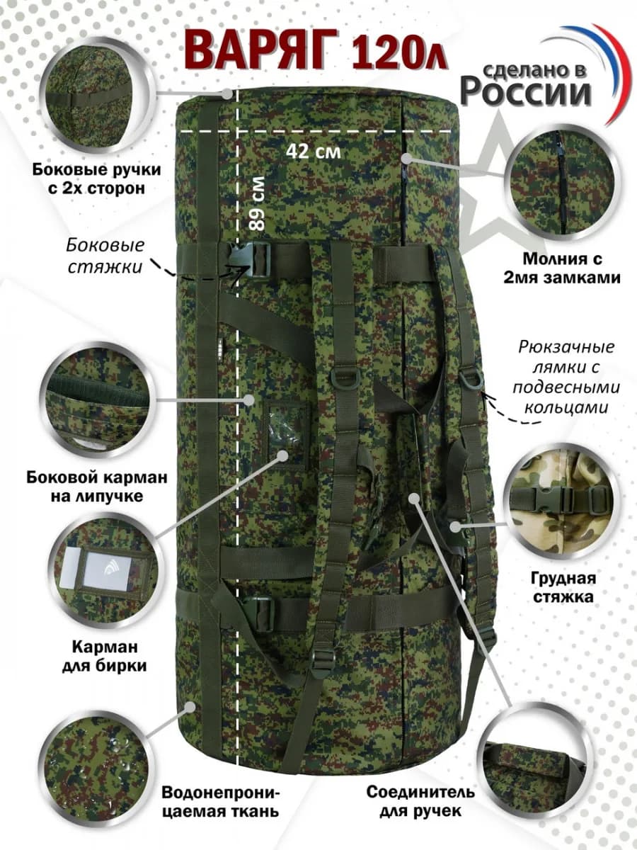 Баул тактический военный "Варяг", 120 литров ЕМР (цифра)
