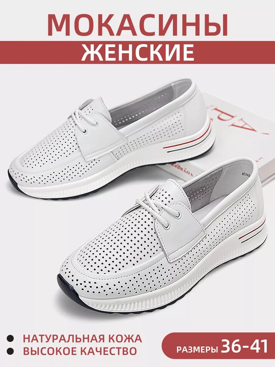 Мокасины летние с перфорацией натуральная кожа