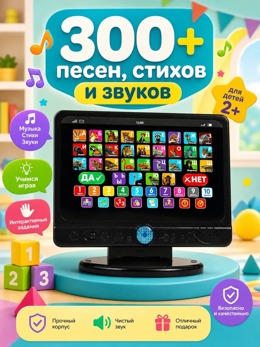 Обучающий развивающий планшет телевизор Животный мир детям