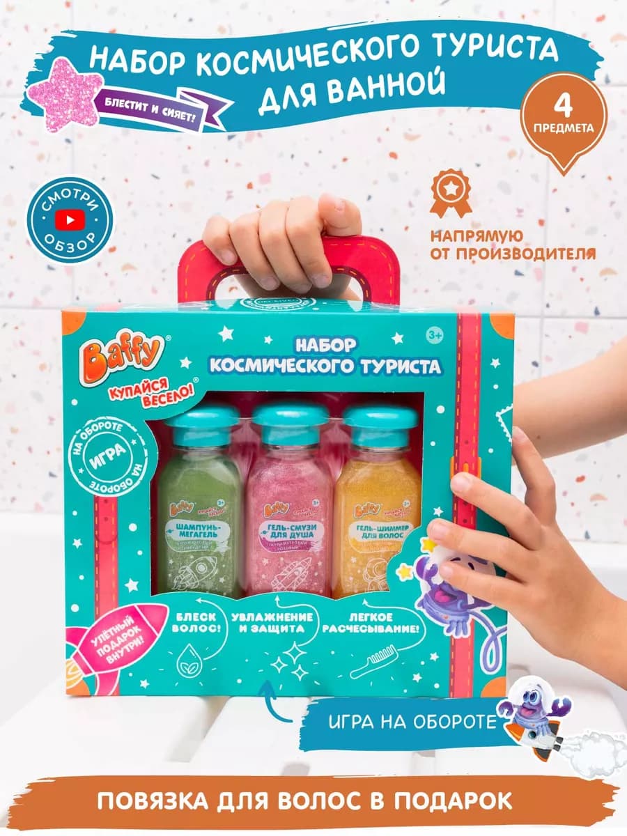 Набор для ванны и купания детей и малышей