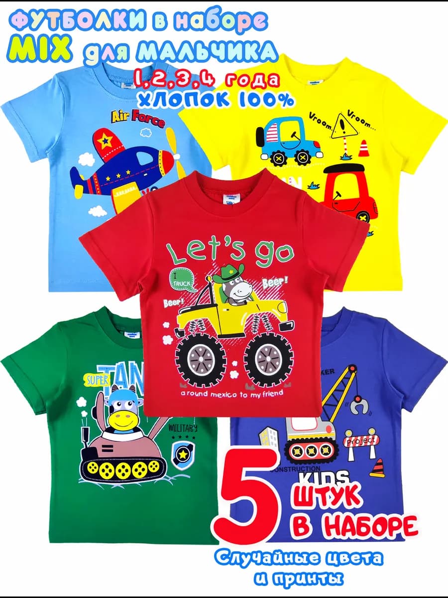 Футболки для мальчика 5 шт