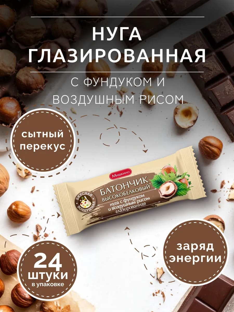 Нуга с фундуком и воздушным рисом 50г. - 24 шт