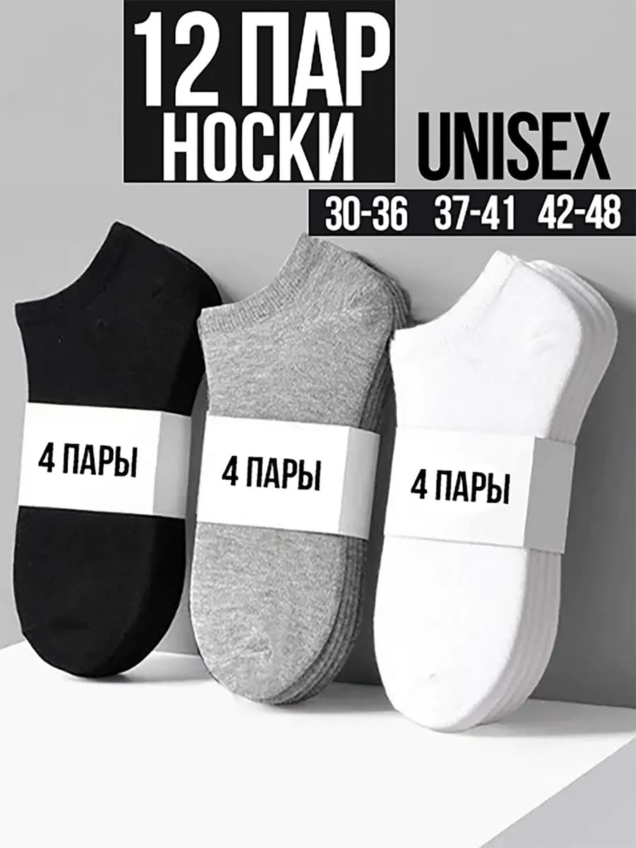 Носки набор короткие хлопок спортивные 12 пар