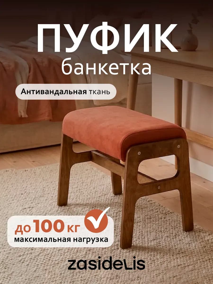 Мягкий пуфик для кресла, в прихожую