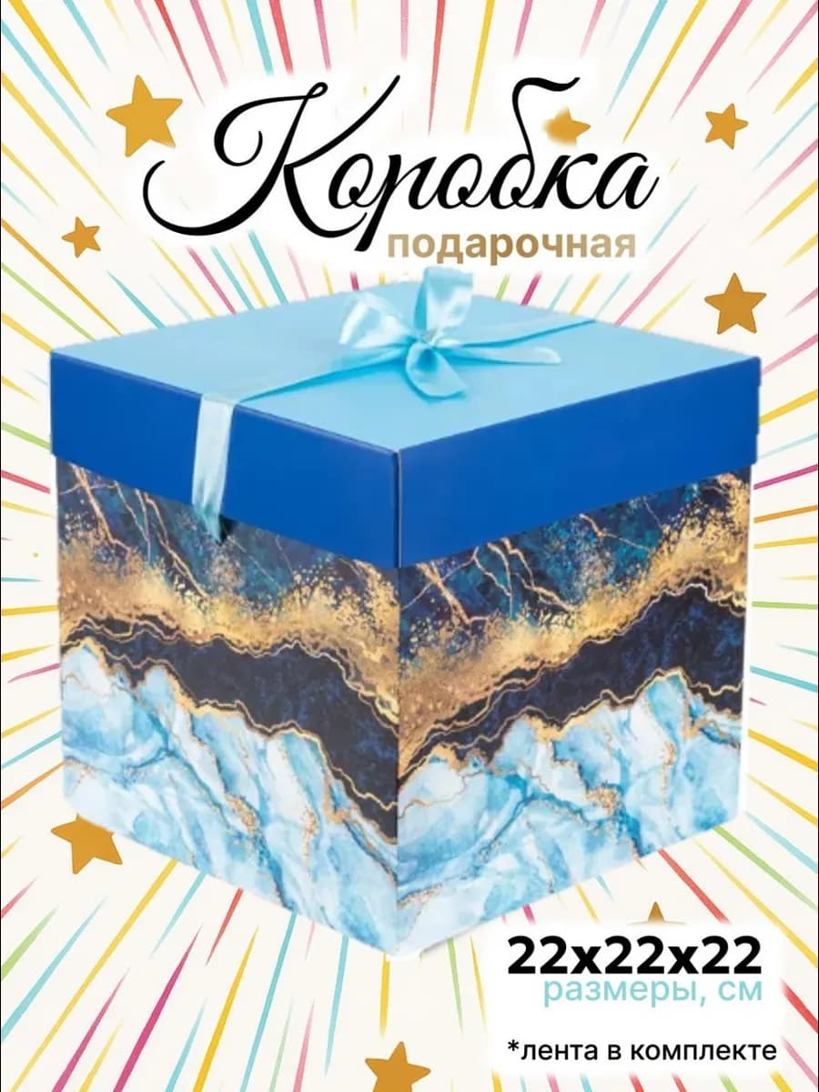 Большая подарочная коробка 22х22 см с лентой "Мрамор"