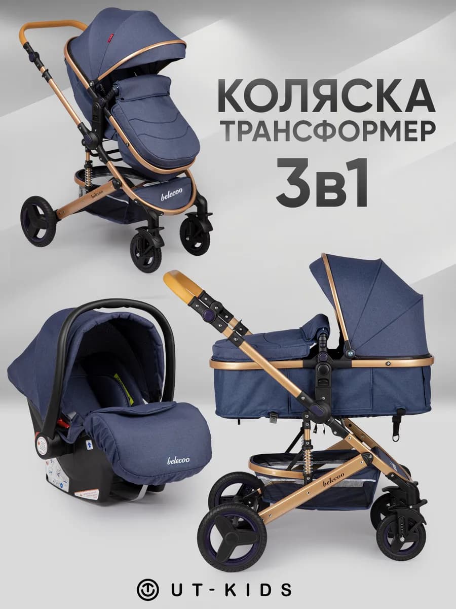Коляска для новорожденных 3 в 1 прогулочная