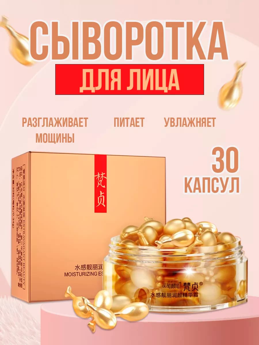 Крем в капсулах для кожи Veze омолаживающий - 30 шт