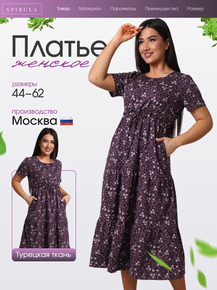 Платье длинное летнее