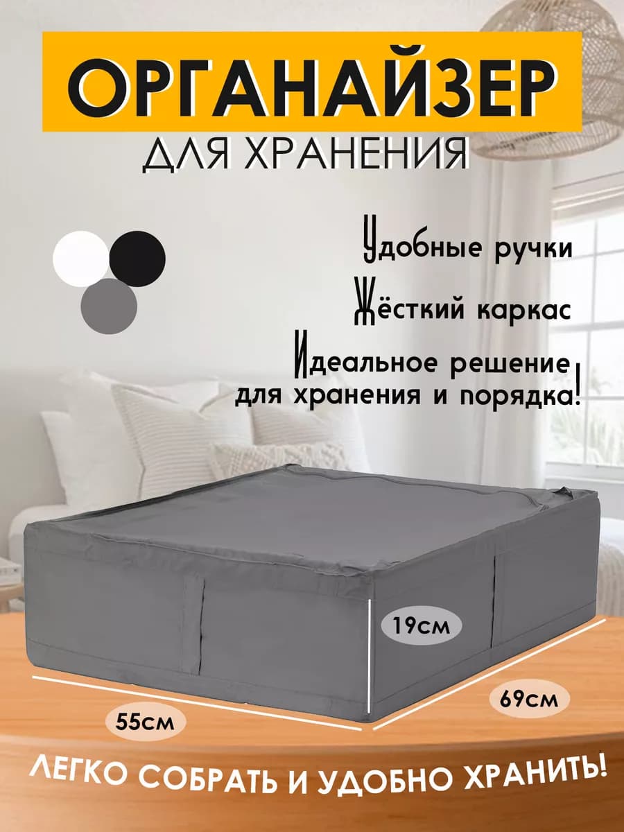 Короб органайзер для хранения вещей белья и одежды