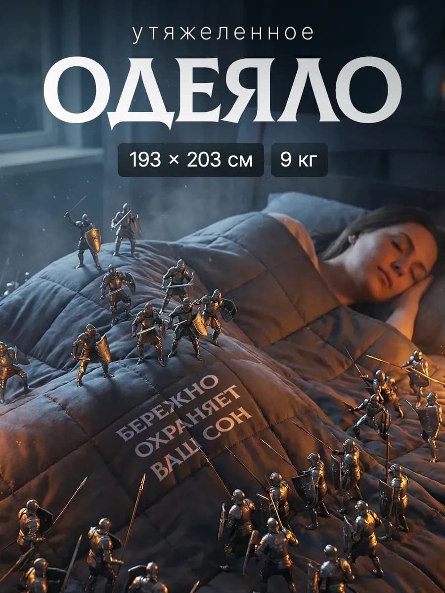 Тяжелое одеяло 9 кг двуспальное утяжеленное евро 193х203 см