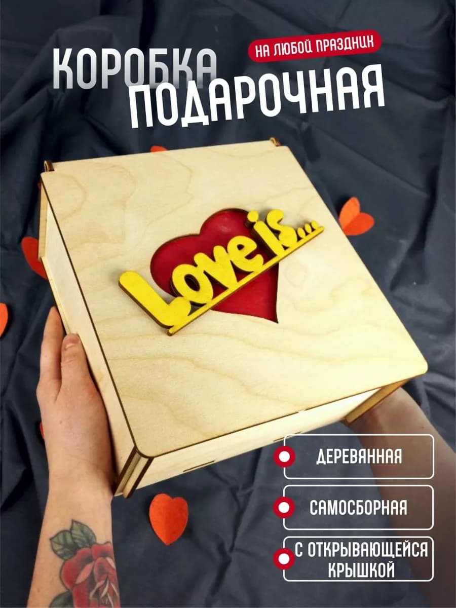 Подарочная коробка деревянная на 8 Марта и День рождения