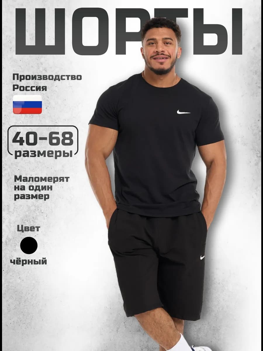 Спортивные шорты мужские