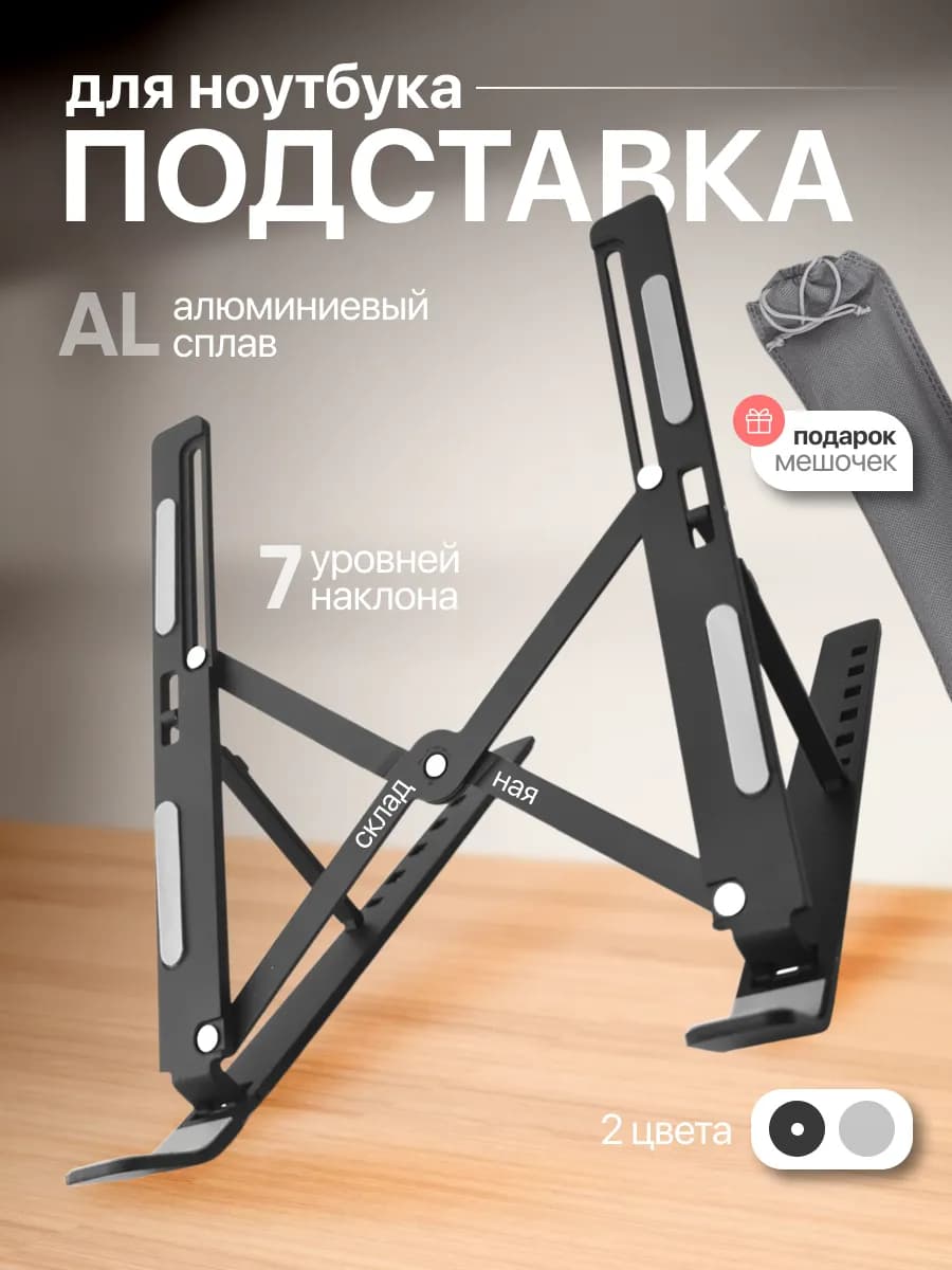 Подставка для ноутбука охлаждающая настольная