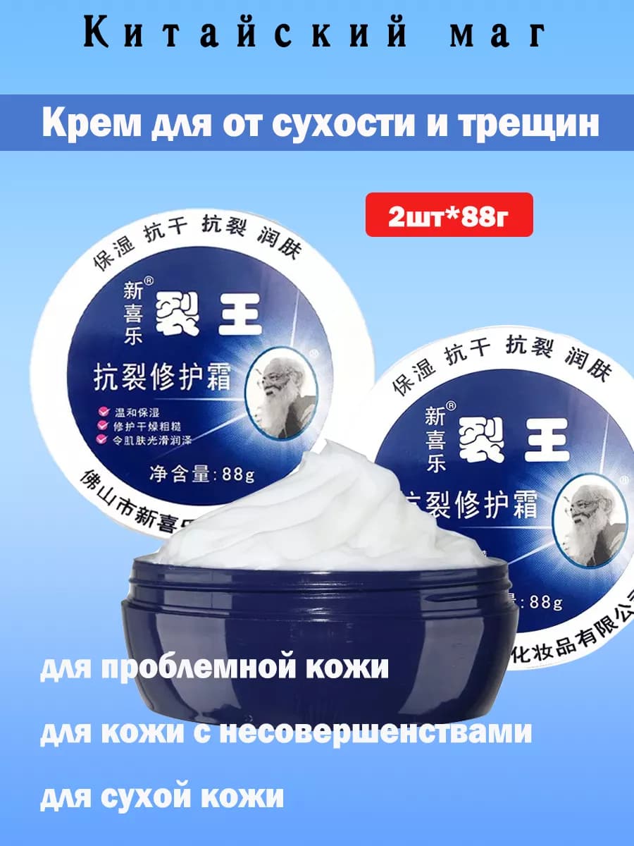 Крем для рук и ног от сухости и трещин с мочевиной, 2*88 гр