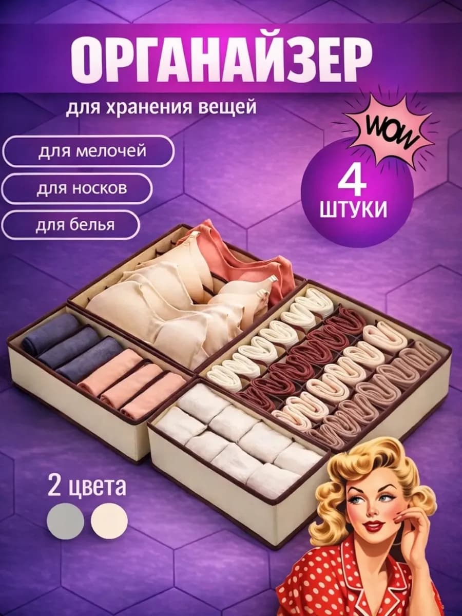 Органайзер для хранения нижнего белья и носков
