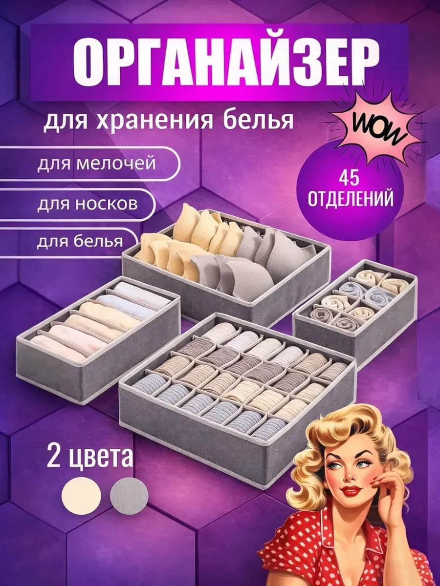Органайзер для хранения нижнего белья и носков