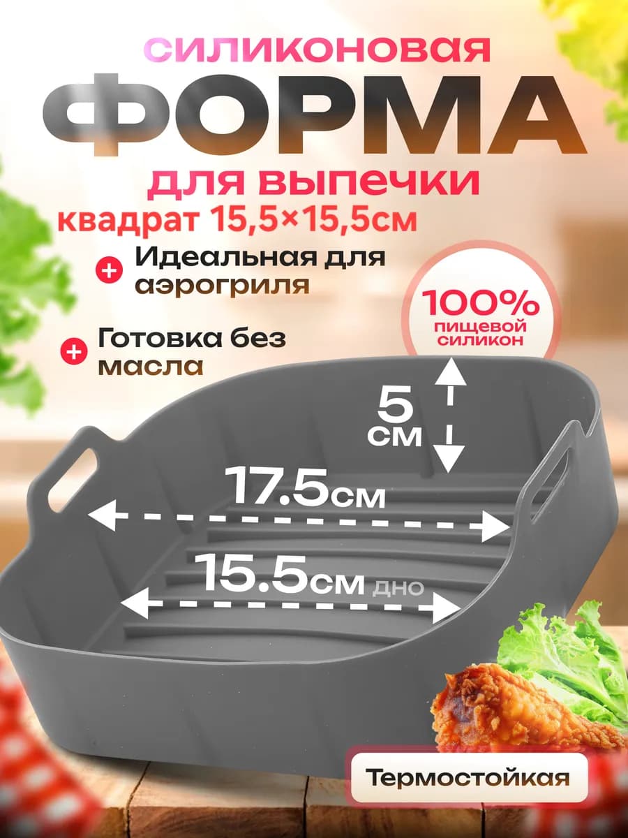 Силиконовая форма для выпечки и запекания