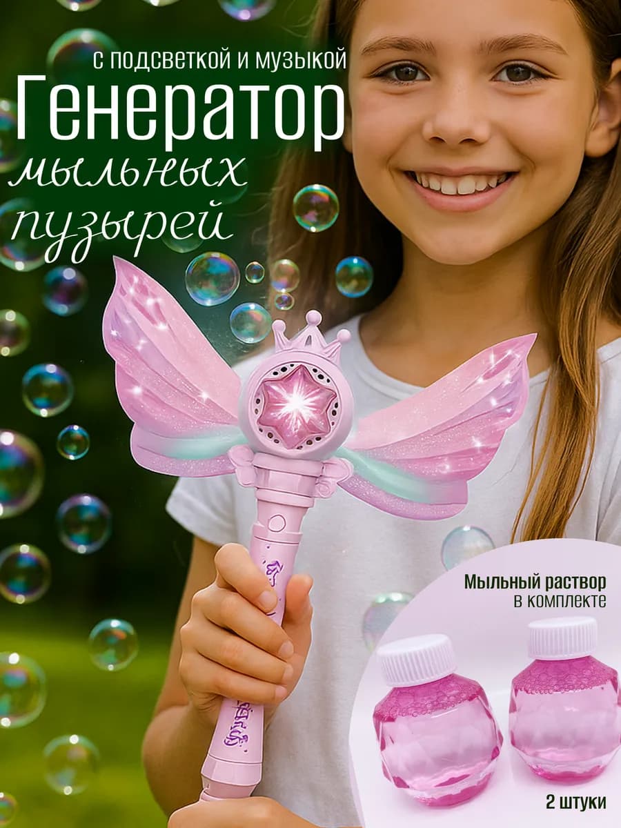 Генератор мыльных пузырей Волшебные крылья