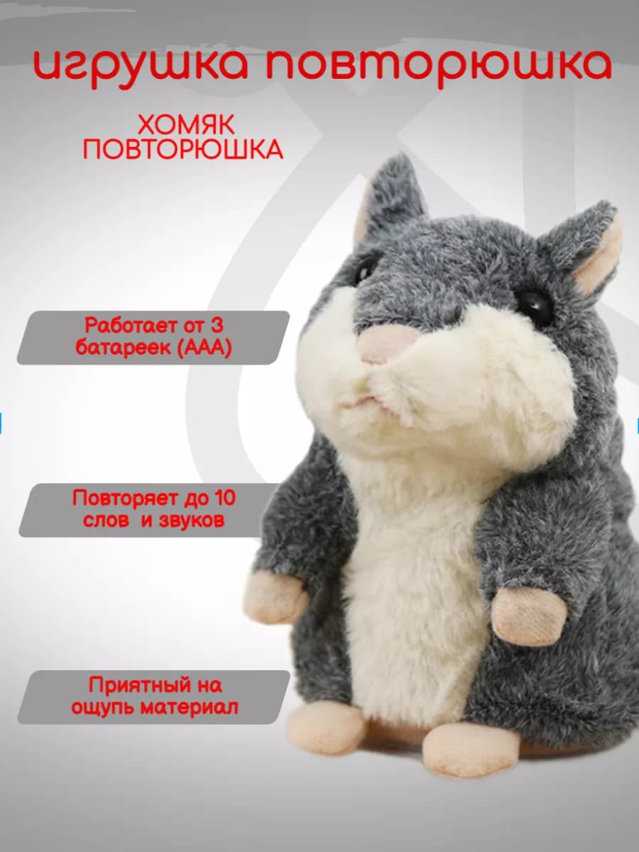 Мягкая развивающая интерактивная игрушка хомяк