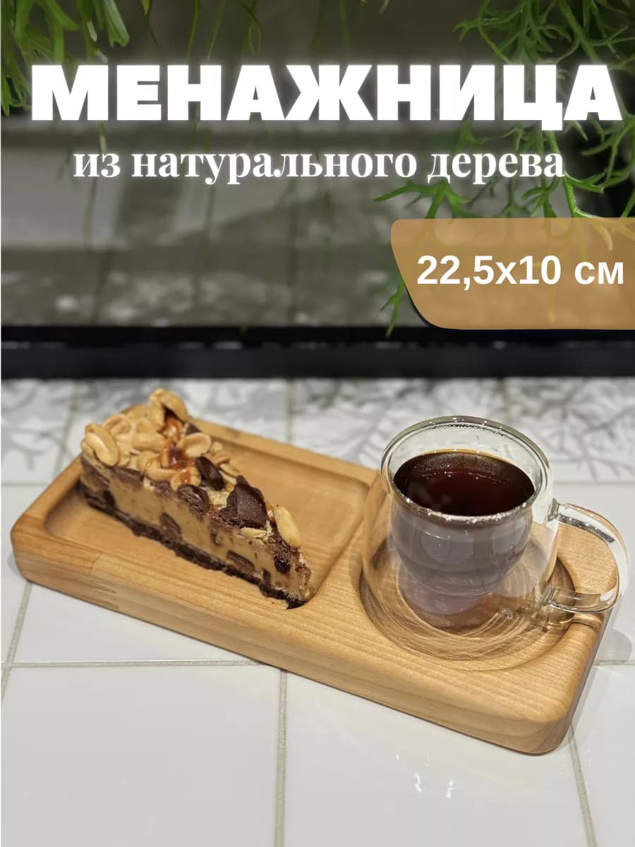 Менажница-подставка под кружку прямоугольная деревянная