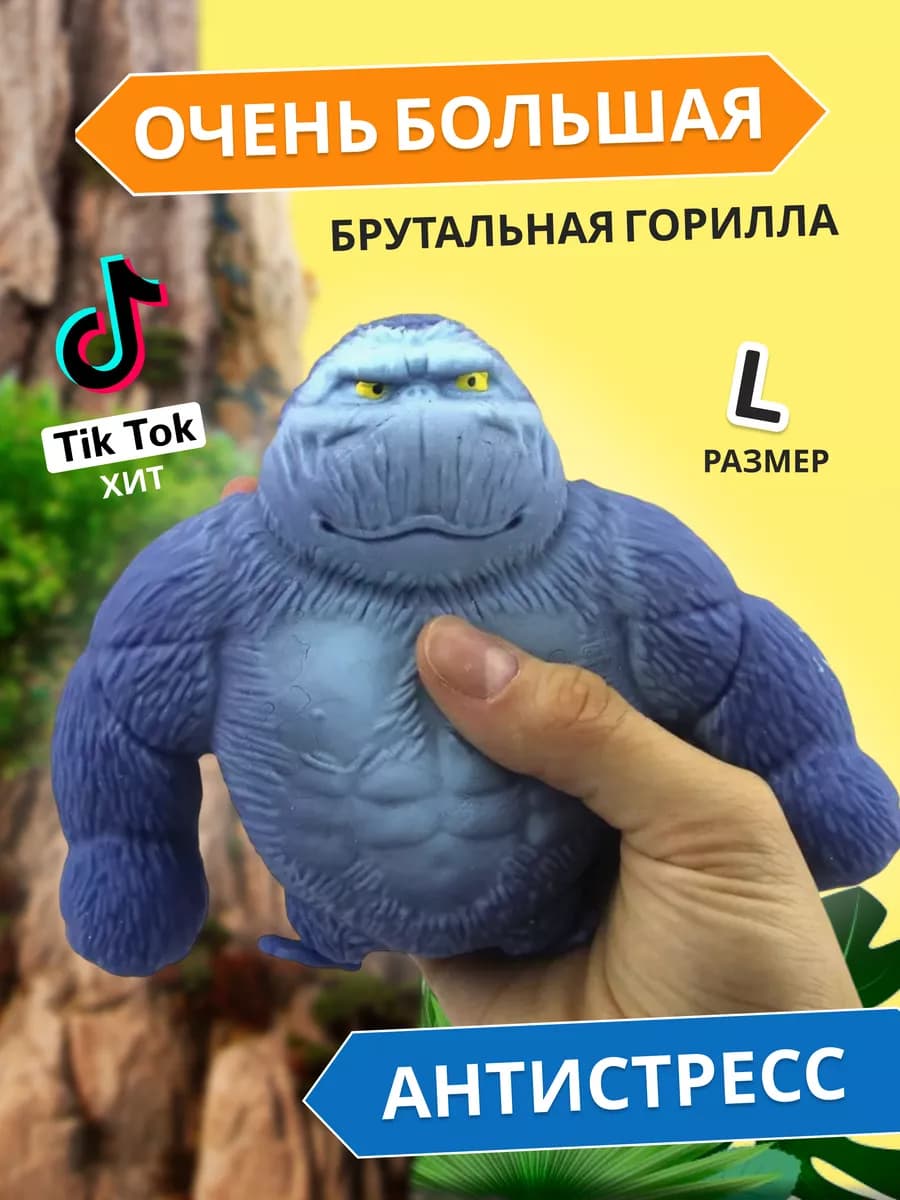 Антистресс обезьяна тянучка