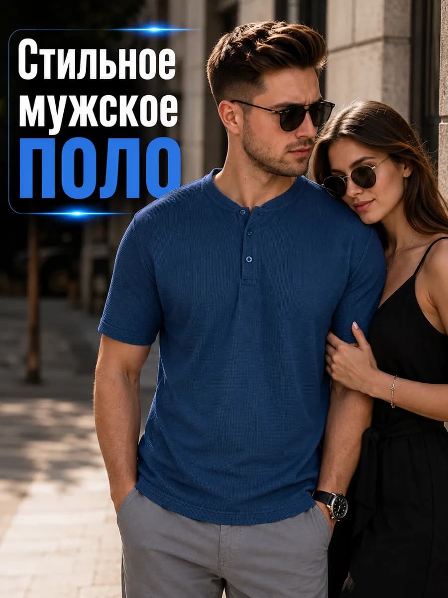 Футболка поло мужская на пуговицах с коротким рукавом