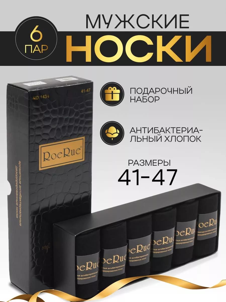 Набор носков подарочный с ароматом 6пар