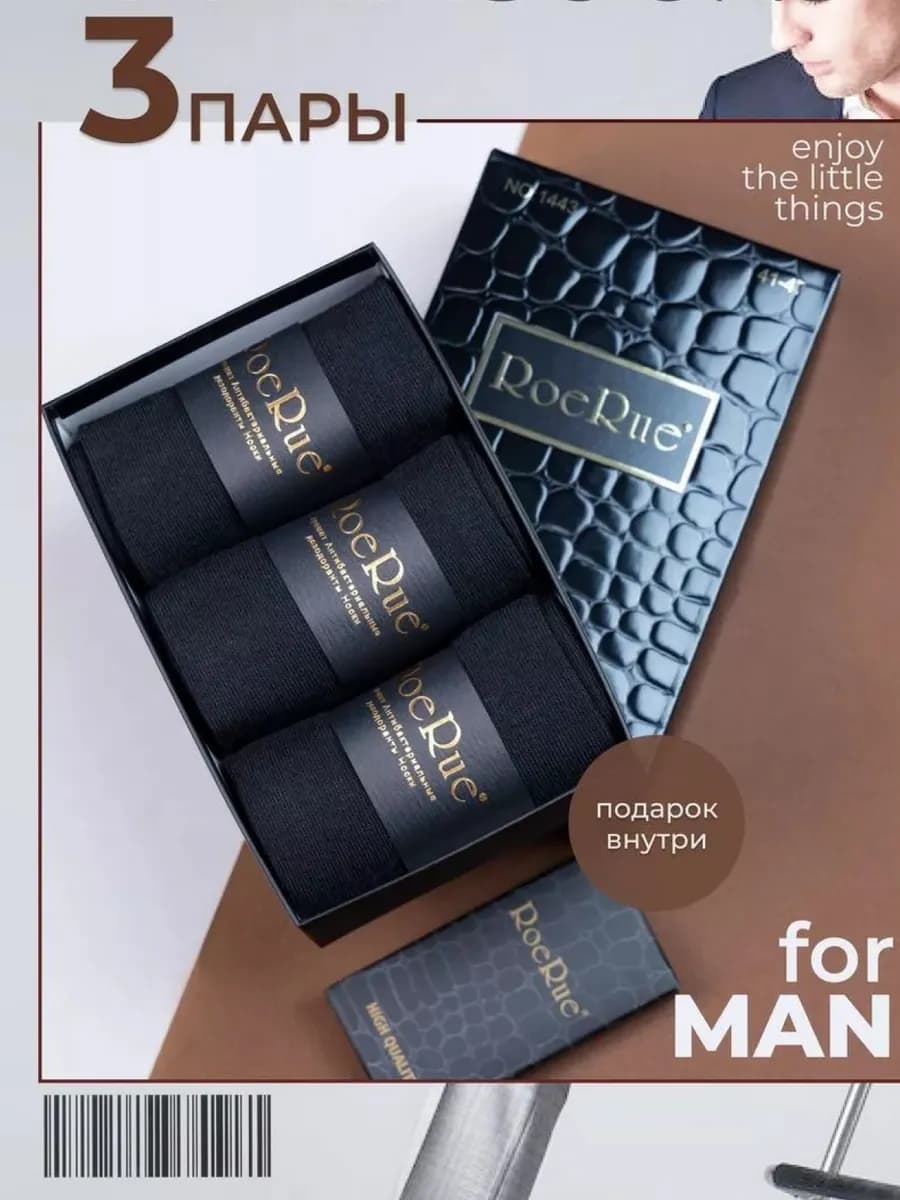 Носки набор в подарочной коробке