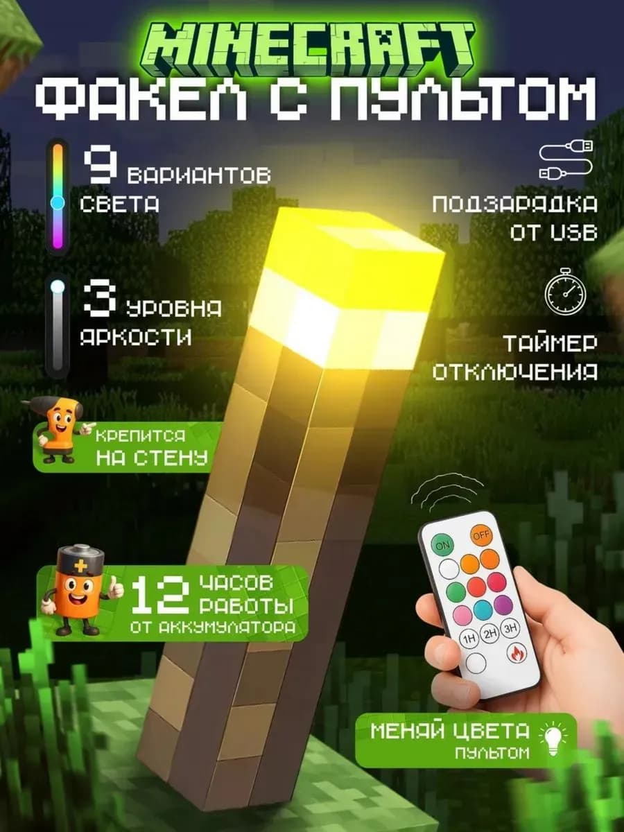 Ночник-светильник из игры майнкрафт факел