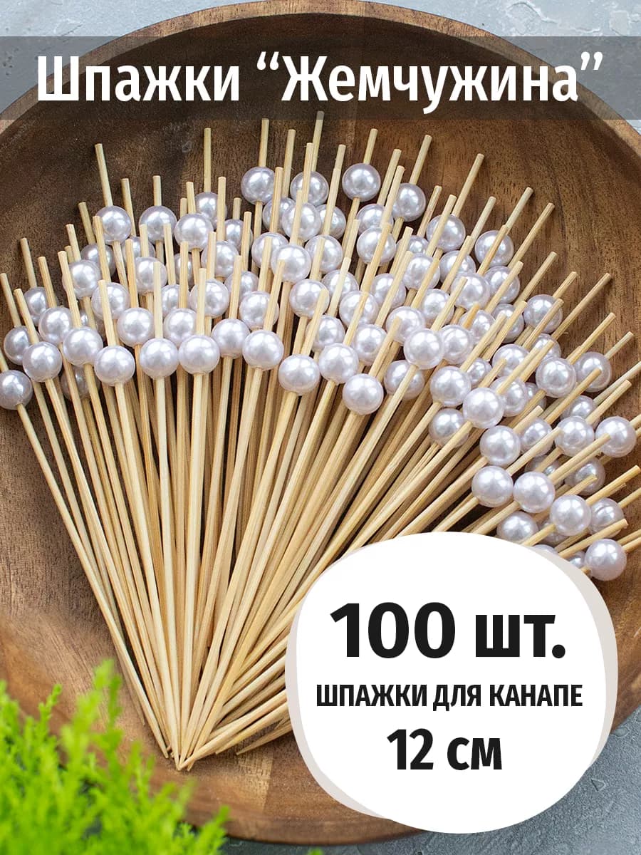 Шпажки для канапе