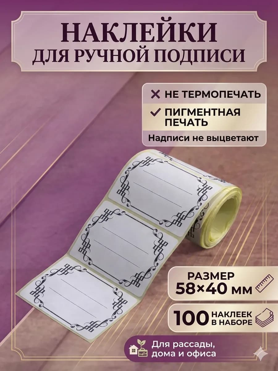 Наклейки для ручной подписи и маркировки 100 шт, 58×40 мм