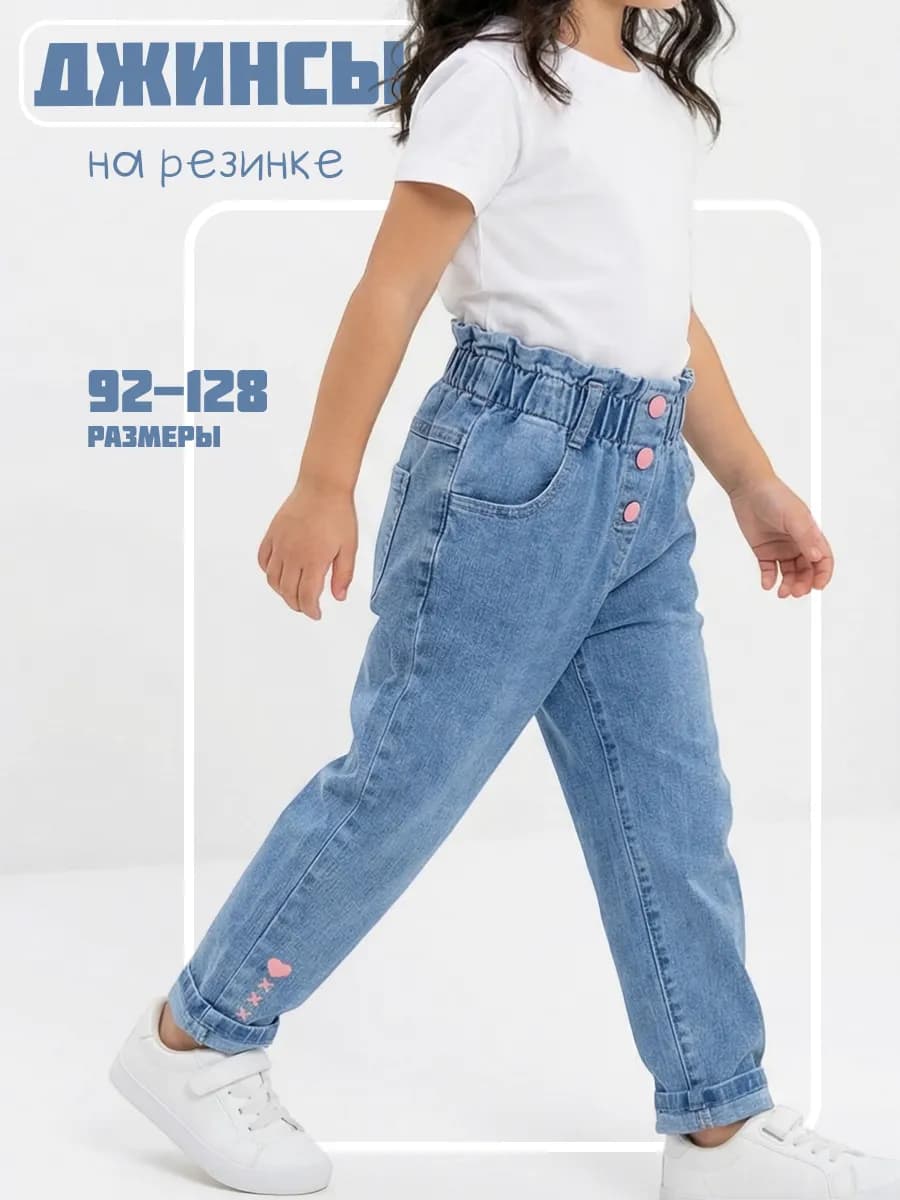Джинсы на резинке