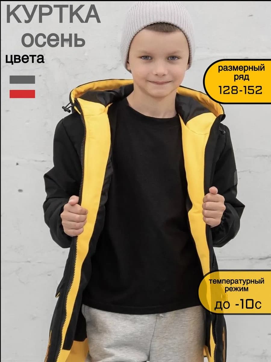 Куртка демисезонная