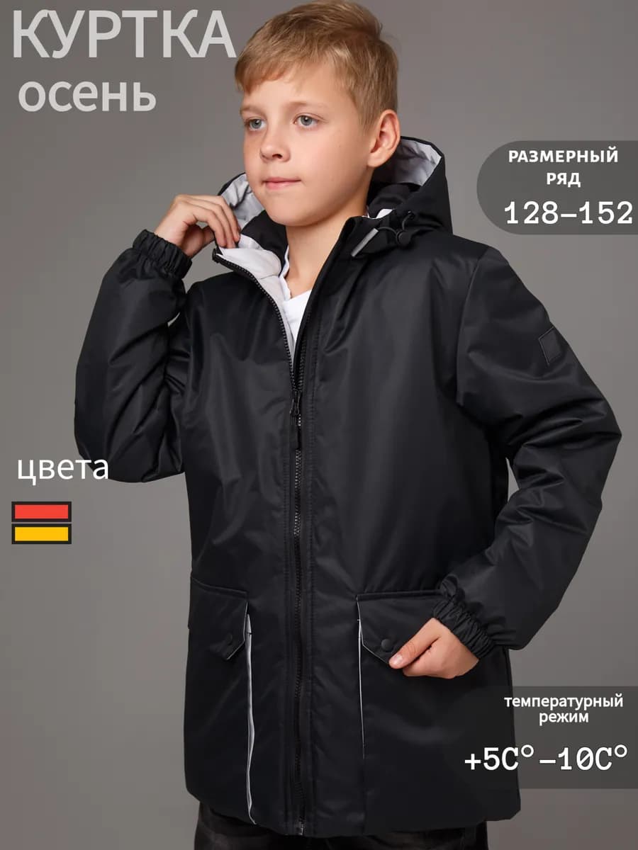 Куртка демисезонная