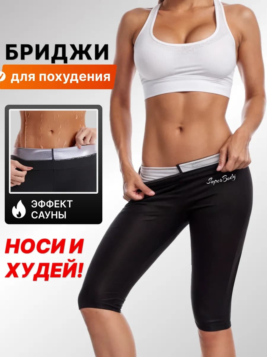 Шорты спортивные для похудения с эффектом сауны