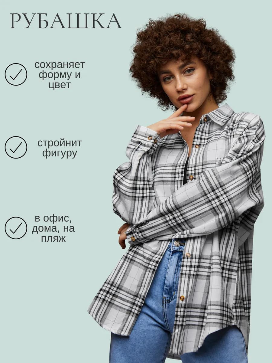 Рубашка женская базовая в клетку офисная белая