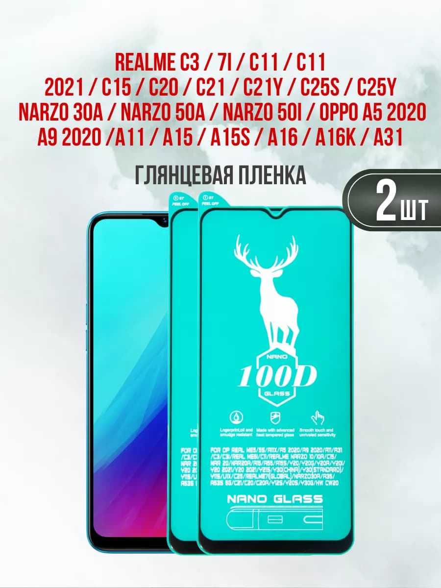 Защитная глянцевая пленка Realme C3-C15-C21Y-C25Y 2шт