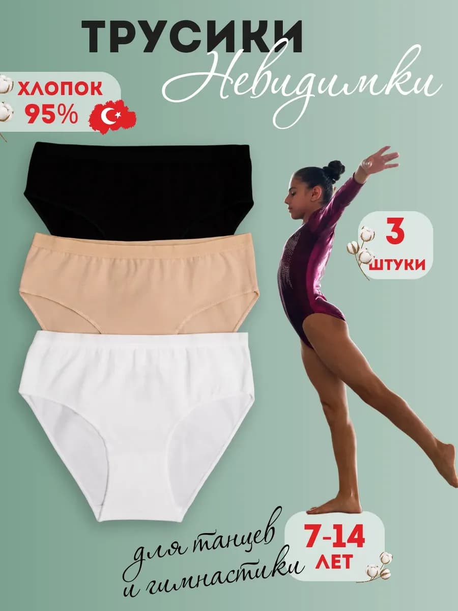 Трусики спортивные гимнастические 3 шт - фото 1