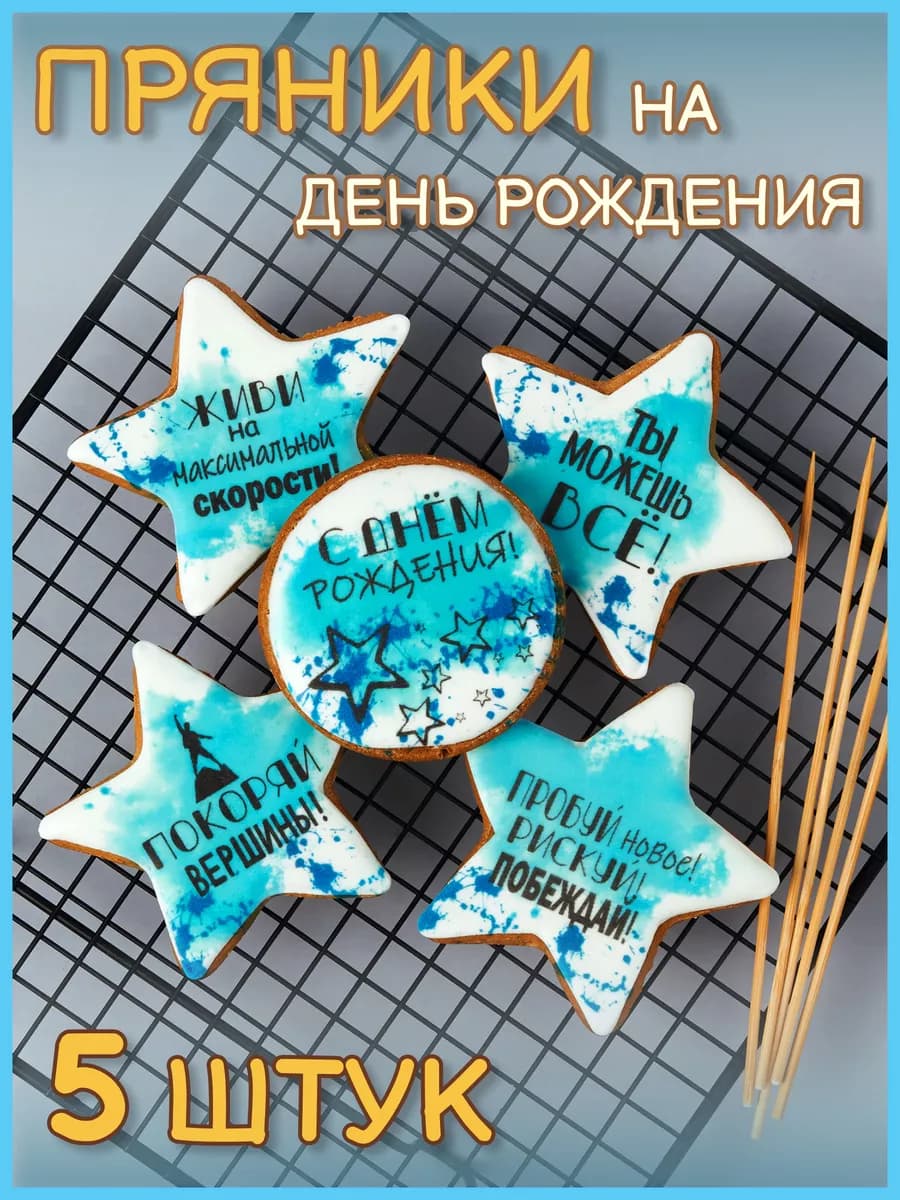 Имбирные пряники на торт с надписями