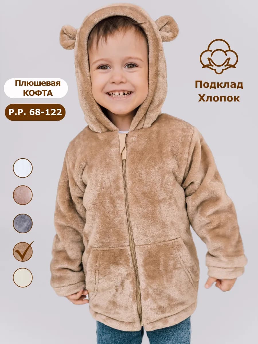 Кофта теплая детская на замке