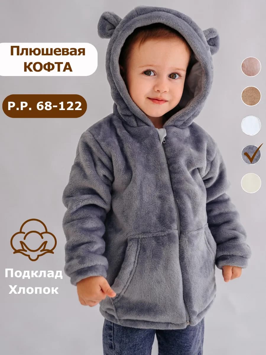 Кофта теплая плюшевая на замке